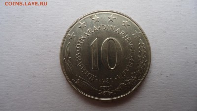 ЮГОСЛАВИЯ 10 ДИНАР 1981 ДО 04.12 22:00 МСК - DSC02915.JPG