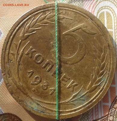 5 коп. 1931. раскол с поворотом - 20161128_132525