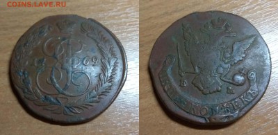 5 копеек 1762 и 1769 года на оценку - 5 копеек 1769