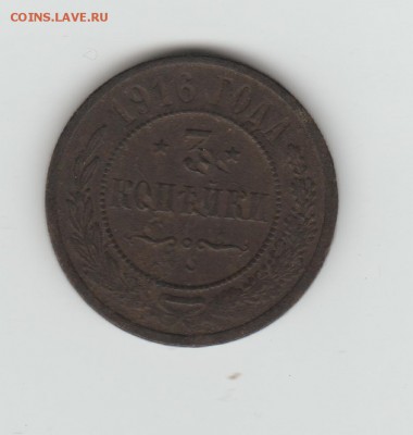 1916 3 коп - 1916 3 коп 001