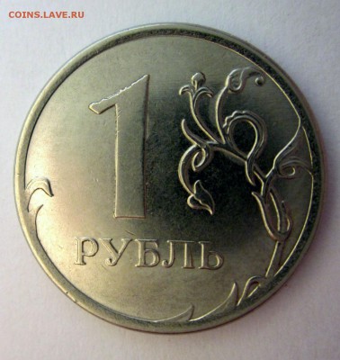 1 рубль 2013 г. ( брак штемпеля ) - IMG_0631-2