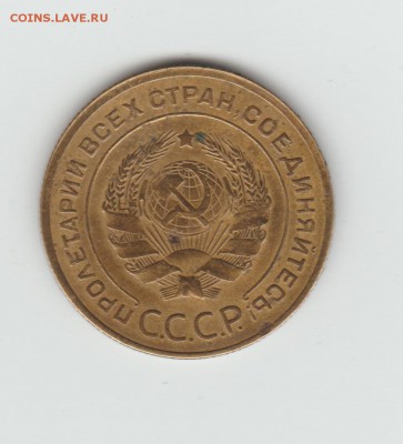 5, 10, 20 коп 1930 - 5 коп 1930 002