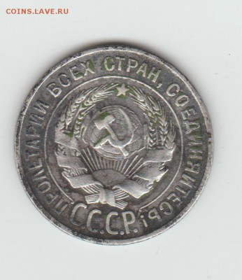 5, 10, 20 коп 1930 - 20 коп 1930 002