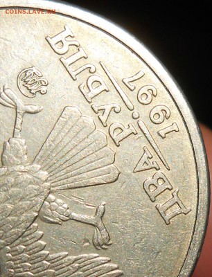 2 рубля 1997 года ммд штемпель 1.3а2+Бонусы 28.11.2016 22-00 - DSCN2493[1]