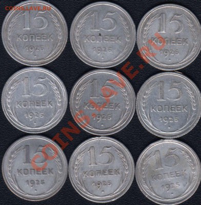 15 коп 1925 помогите с узелками - 15k 1925 razomknut