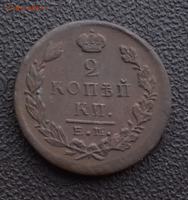2 копейки 1823 ем(2).До 30.11.16.В 22:00 по мск - Screenshot_2016-11-28-15-21-24-1