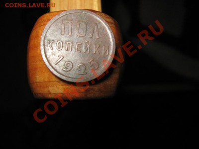 Полкопейки 1925г. на оценку. - IMG_2879