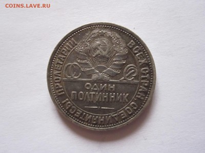 полтинник 1924 ПЛ 30.11 22:05 - IMG_0238.JPG