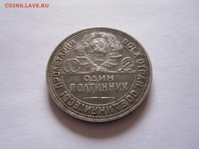 полтинник 1924 ПЛ 30.11 22:05 - IMG_0236.JPG
