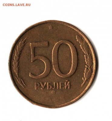1 рубль 2008(выкус)100 рублей 1992(раскол)50 рублей1993(зас) - 50р (1)