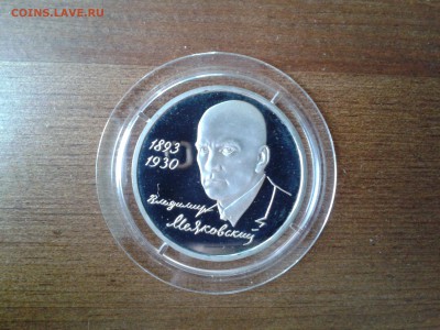 1 рубль 1993г. Маяковский до 30.11.2016 в 21-30 - 20161128_103812
