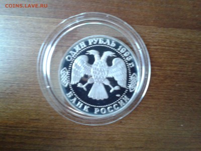 1 рубль 1993г. Тургенев до 30.11.2016 в 21-30 - 20161128_103727