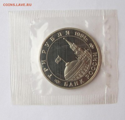 3 рубля 1994г. Партизаны - IMG_0362 (2).JPG