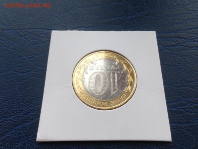 10 рублей 2013 Остеия-Алания Поворот 30.11 22-00 - tOAcrZu2