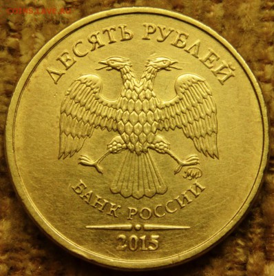 10 руб 2015, - двустороннее техническое двоение? - DSC_5984.JPG