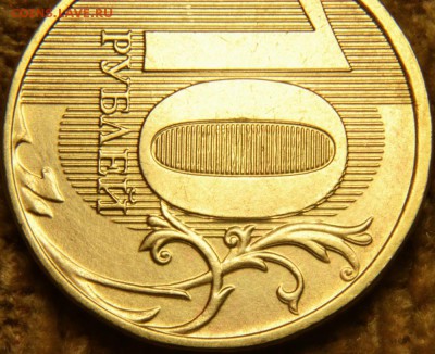 10 руб 2015, - двустороннее техническое двоение? - DSC_5995.JPG