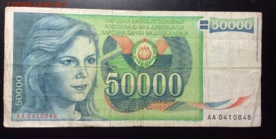Югославия 50 000 динара АА 1988 - image