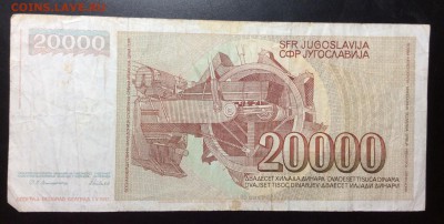 Югославия 20 000 динара 1987 - image