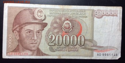 Югославия 20 000 динара 1987 - image