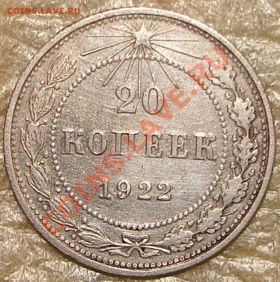 20 коп 1922,23 до 22.00 по Москве, 08.01.11 - 22.1.JPG