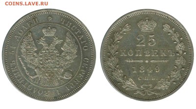 25 копеек 1849г СПБ ПА!!! оценка - Картинка