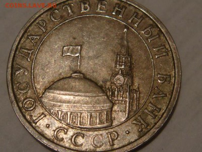 5 рублей 1991 без знака МД - DSC05256.JPG