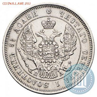 25 копеек 1849г СПБ ПА!!! оценка - 849а