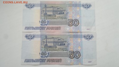 50 рублей 1997 без модификации - 2 отличные боны! - 2016-11-25-6199