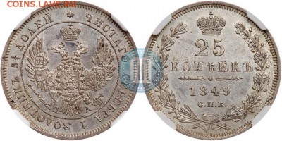 25 копеек 1849г СПБ ПА!!! оценка - 849в