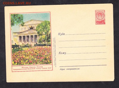 СССГ ХМК 1956г Москва Большой театр - 501
