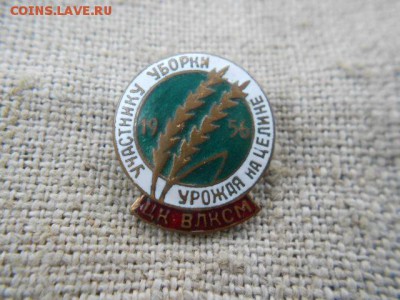 ЦК.ВЛКСМ целина.1956г.до 30.11.2016г в 22-00 - DSCN0951.JPG