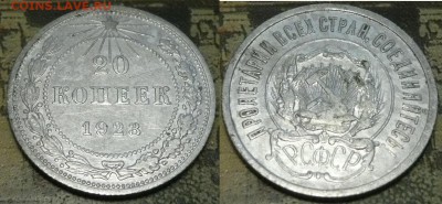 10,15,20 коп 1922-1928 по 160 руб. - 20-23 1-2