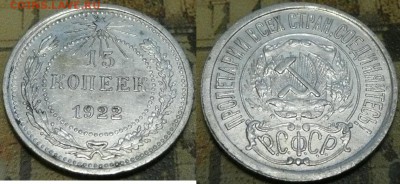 10,15,20 коп 1922-1928 по 160 руб. - 15-22 1-2