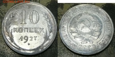 10,15,20 коп 1922-1928 по 160 руб. - 10-27 1-2