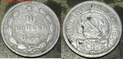 10,15,20 коп 1922-1928 по 160 руб. - 10-22 1-2