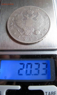 1 рубль 1813 года. до 04.12.2016 в 22-00 - IMG_3778.JPG
