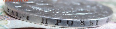 1 рубль 1820 года. до 04.12.2016 в 22-00 - IMG_3802.JPG