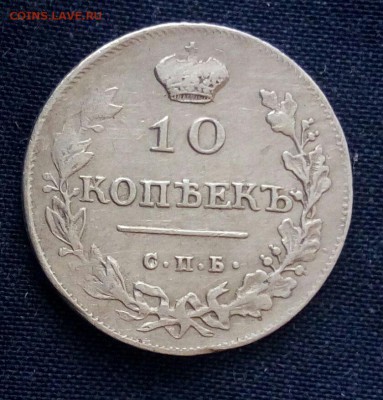 10 коп 1813 с.п.б. пс,до 30.11. - FIXqBdSZirI