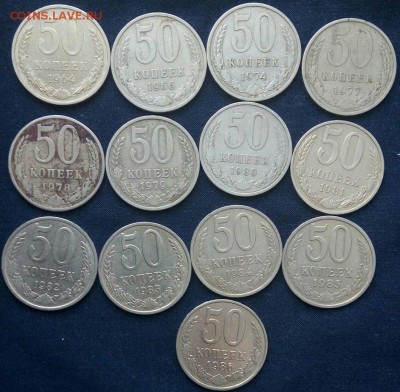 50 коп СССР(13 штук),до 30.11. - KDUqEdI4qKo