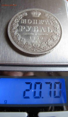 1 рубль 1850 года. до 04.12.2016 в 22-00 - IMG_3837.JPG