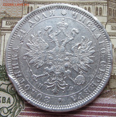 1 рубль 1880 года. до 04.12.2016 в 22-00 - IMG_3906.JPG