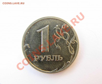 1 рубль 2003г. - IMG_1428(1)