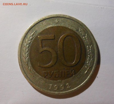 50р 1992г лмд наплыв нар.кольца короткий 29.11.16 22-00 - DSCN1191.JPG