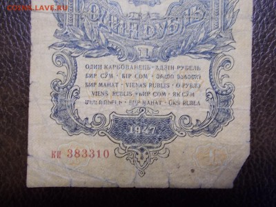 1 руб. 1947 г. - DSCN0256.JPG
