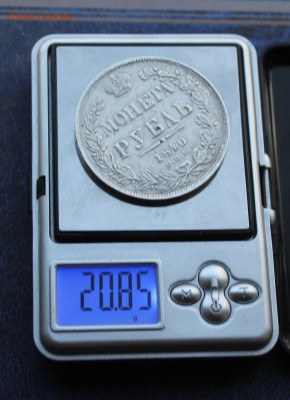 Рубль 1840 год.Короткий - IMG_5503.JPG