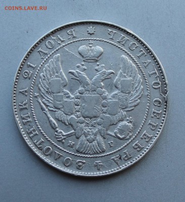 Рубль 1840 год.Короткий - IMG_5492.JPG