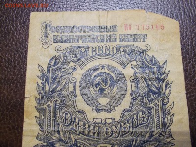1 руб. 1947 г. -2 - DSCN0262.JPG