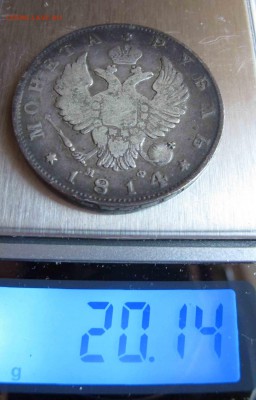 1 рубль 1814 года. до 04.12.2016 в 22-00 - IMG_3619.JPG