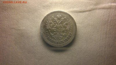 50 копеек 1896 (*) до 4.12.16 в 22.30 МСК - 2016-11-28-1326