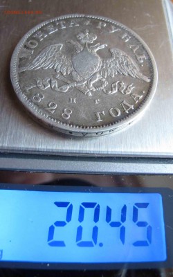 1 рубль 1828 года. до 04.12.2016 в 22-00 - IMG_3632.JPG